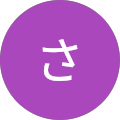 渡真利さおり